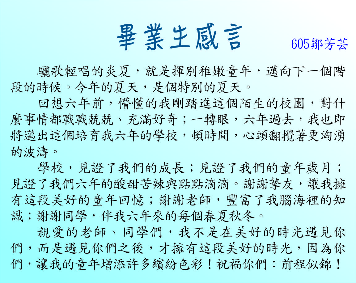 畢業生感言，開新視窗